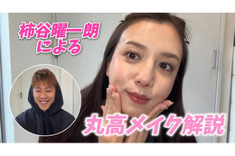 丸高愛実、夫・柿谷曜一朗のサッカー流“メイク解説”動画が話題に！