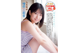 乃木坂46・増田三莉音が夏先取りグラビア！眩しい制服姿やプール掃除などフレッシュで活気あふれるカット満載