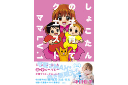 中川翔子、双子出産後初のコミックエッセイ表紙を公開「キラキラピンクだよ」