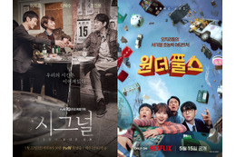 日本も無関係ではない…『シグナル2』は編成から消え、チャウヌ作は公開へ　“不祥事俳優”作品の分かれ道 画像