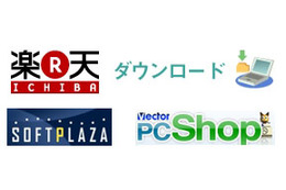 「日本ダウンロードソフト振興協会」が発足へ ~ ダウンロードソフト大賞も創設 画像