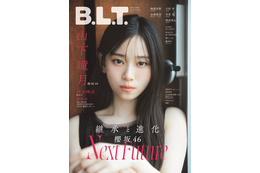 櫻坂46・山下瞳月が表紙に！真っすぐな視線に潜む決意