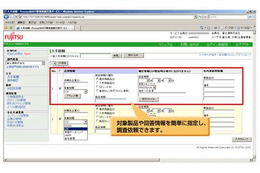 富士通、製品含有化学物質の企業間の伝達業務を支援するSaaSを提供開始