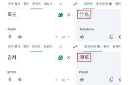 「独島→竹島」「キムチ→泡菜」Google翻訳は適切か　「必ず正すべき」と大学教授 画像