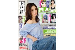 上戸彩が醸し出す貫禄の美！『FLASH』表紙巻頭に登場 画像