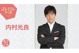 内村光良がNHK『あさイチ』に登場！「LIFE!」舞台化の裏側と大泉洋が明かすマル秘エピソード