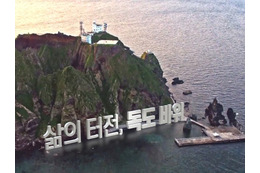 知らなかった独島の物語、韓国歌手と名物教授が多言語映像で発信 画像