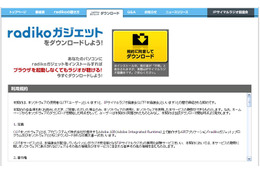 ブラウザ立ち上げずに「radiko」利用できる「radikoガジェット」公開 画像