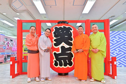 「笑点60周年特別展」が賑やかに幕開け！春風亭昇太、三遊亭好楽ら4人がセレモニーに登壇