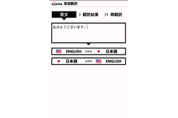 iPhone/Androidの翻訳アプリが好調、PC向け定番サービスも 画像