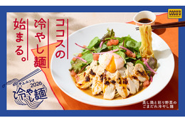 ココス、14日より夏季限定メニュー“ごまだれ冷やし麺”登場！蒸し鶏×温玉×ピリ辛ラー油が楽しめる逸品