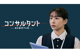 桜井日奈子、伊藤健太郎主演の「連続ドラマW コンサルタント」に恋人役で出演決定！