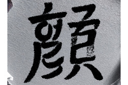 “ハングルと漢字”を組み合わせた日本版ポスターのギミックが話題に、日本公開決定のヨン・サンホ最新作 画像
