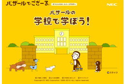 “バザール”と一緒にクイズで脳トレ~「バザールの学校で学ぼう!」 画像