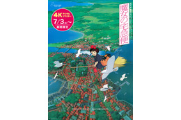 『魔女の宅急便』4Kリマスター版 IMAX予告映像が公開 ！全国47都道府県で拡大上映へ 画像