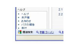 Googleツールバーが新機能追加 ~ 「関連検索」をブラウザ下部に表示、リアルタイム翻訳 画像