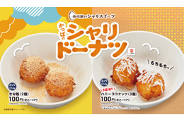 かっぱ寿司、シャリから生まれた新感覚スイーツ！新味「ハニーココナッツ」11日から販売