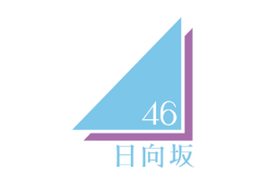 臨時特急列車、列車内お泊まりプラン……JR九州、日向坂46「ひなたフェス2026」を全面支援