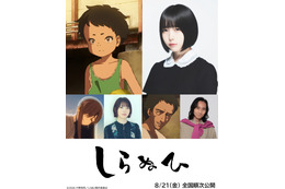 『君の名は。』を手掛けたスタジオ最新作『しらぬひ』、主人公の少年役・あののアフレコ動画公開！