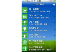 国内約2,400コースに対応～iPhone用距離測定アプリ「ゴルフるず」 画像