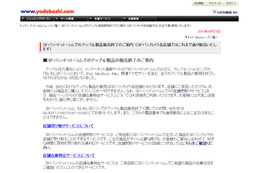 ヨドバシ･ドット･コム、アップル製品の販売を終了しなければならない状況に 画像