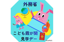 さかなクンと「おさかな外交」を学ぶ7/30…こども霞が関見学デー 画像