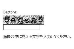 CAPTCHA認証回避で、約3000万ドルもの利益を上げる犯罪者たち ～ マカフィーによる事例報告 画像