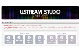 無料でUstream制作をサポート――ソフトバンク子会社が「USTREAM 渋谷」受付開始 画像