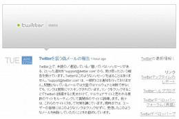 「support@twitter.com」を騙るスパムメールが出現 ~ Twitterが注意喚起 画像