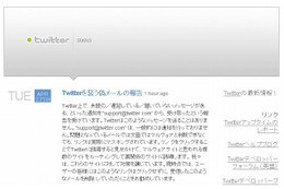 「support＠twitter.com」を騙るスパムメールが出現 ～ Twitterが注意喚起 画像