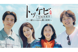 韓国ドラマ「トッケビ」の伝説の4人が再集結！韓国特別番組がU-NEXTで独占配信