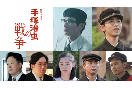 NHK特集ドラマ「手塚治虫の戦争」が8月12日に放送決定、田中哲司・岡崎体育ら追加キャスト発表