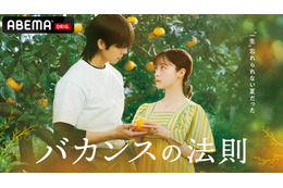 橋本環奈×チェ・ジョンヒョプ主演、ABEMAオリジナルドラマ『バカンスの法則』7月27日配信開始　Netflix世界配信も決定