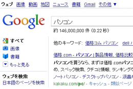 Google検索、画面デザインが大幅変更 ~ 左側につねに検索ツールを表示 画像