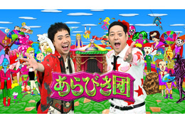 「実は終わってないんですよ」あらびき団が約2年ぶりに復活！真夏のSP放送決定