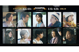 久保史緒里、乃木坂46卒業後の初主演映画が公開！日本初タクシー映画祭「TAXIATER」