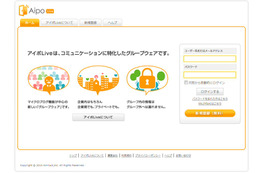 twitter感覚のつぶやき機能!企業向けマイクロブログ「アイポLive」が無料提供開始 画像