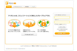 twitter感覚のつぶやき機能！企業向けマイクロブログ「アイポLive」が無料提供開始 画像