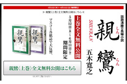 五木寛之のベストセラー小説「親鸞」の上巻全文をネットで無料公開 画像