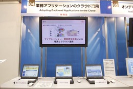 【富士通フォーラム2010(Vol.24)】VB 5.0/6.0もCOBOLもOK、既存業務アプリを無理なくクラウドへ移行 画像