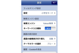 iPhoneも安心・安全に~ヤフーが子どもを守るアプリを無料提供 画像