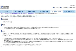 地球温暖化進んでいる!? 南鳥島などで二酸化炭素濃度が過去最高に 画像