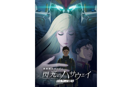 映画『機動戦士ガンダム 閃光のハサウェイ キルケーの魔女』がPrime Videoで独占配信！