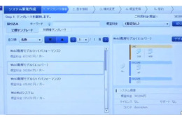 【富士通フォーラム2010(Vol.20):動画】簡単・迅速に仮想システムをスタートするには? 画像