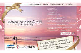 あなたの恋物語が書籍に~「コイバナ出版企画」スタート 画像