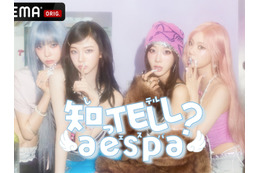 aespa、8月22日に初の日本冠バラエティ配信決定！“麻辣湯ドラフト会議”などに挑戦、MCは小藪千豊 画像