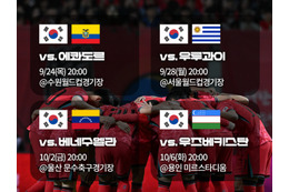 指揮官不在・暫定監督選考中のサッカー韓国代表、9・10月のAマッチ4試合の開催地が決定 画像