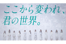 青葉坂46、渋谷スクランブル交差点ビジョン13面ジャック生配信映像が公開！