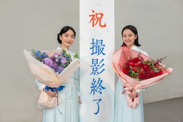 見上愛＆上坂樹里、朝ドラ『風、薫る』クランクアップ！約1年の撮影を完走