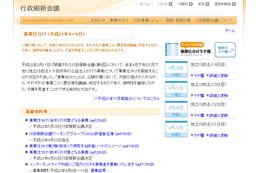 “優しくなった”蓮舫議員に厳しさ戻るか～事業仕分け20日10時から 画像